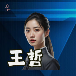王哲