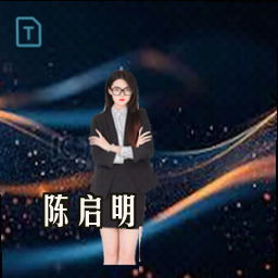 陈启明